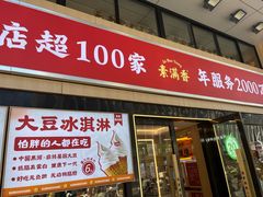 -素满香·食养自助(建邺万达店)