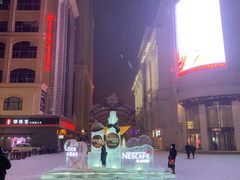 -松雷商业(南岗店)