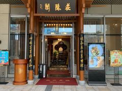 门面-庄隐阁(悠方广场店)