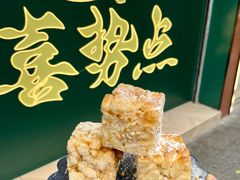 -喜势点·糖沙翁手工茶点·本地人茶居(永庆坊店)