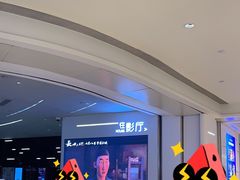 -万象影城(深圳布吉万象汇IMAX店)
