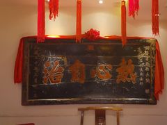 -山西会馆·晋菜·晋商宴·牌匾博物馆(胜利东街店)
