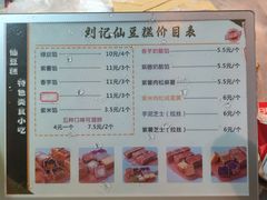 -刘记仙豆糕(贝岗店)