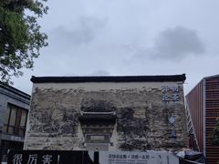 -黎阳老街