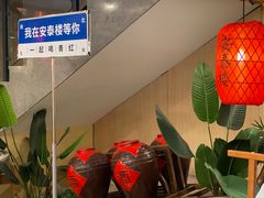 -安泰楼·佛跳墙创始人·传统闽味早茶·酒楼(三坊七巷闽菜地标店)