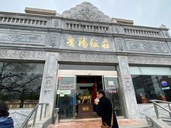 -晋阳饭庄(虎坊桥店)