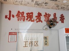 -王大乔泡椒米线·小火锅(星城天地店)