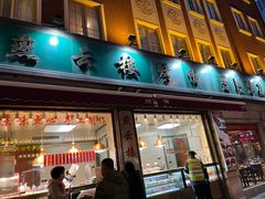 -燕云楼(云南路店)