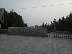 -郑州植物园