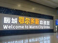 -鄂尔多斯伊金霍洛国际机场
