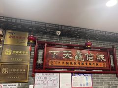 -四海楼(如皋定慧禅寺店)