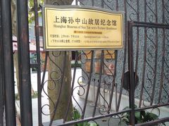 -上海孙中山故居纪念馆