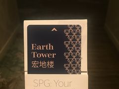 -澳门喜来登大酒店