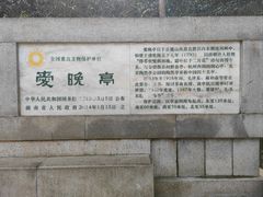-岳麓书院