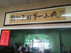 门面-老字号·三十一号面皮(商埠路步行街店)