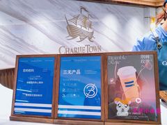 -CHARLIETOWN红茶公司(南京万象天地店)
