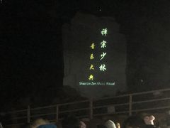 -禅宗少林·音乐大典