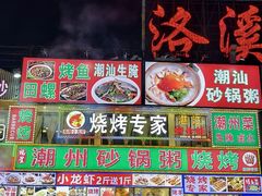 -粤盛海鲜平价店(洛溪食街店)