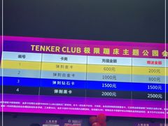 -Tenker Club弹刻极限主题公园 · 蹦床 · 团建 · 生日派对(大关店)