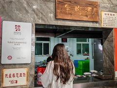 -清真马杰山牛肉汤馆