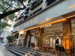 -小豆海棠(人民南路店)