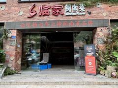 -临家闽南菜(宝洲路店)