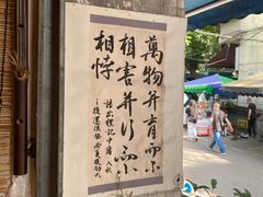 -悟饮门市景店