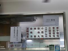 -217笋干馄饨