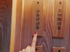 -厝内小眷村(西单大悦城店)