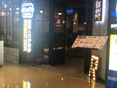 -机器人火炉披萨