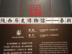 -陕西历史博物馆