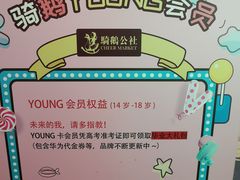 -骑鹅公社(南开大悦城店)