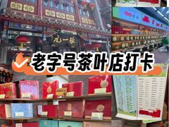 -张一元(总店)