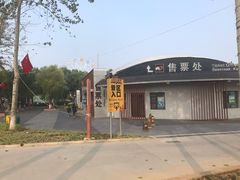 -北戴河集发农业梦想王国