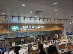 -宜家家居(四元桥商场店)