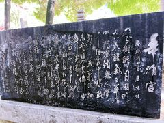 -华清宫景区