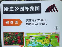 -康庄公园