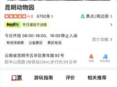 -昆明动物园