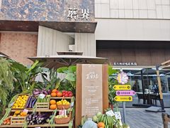 -蘑界·野生菌火锅(深业上城店)