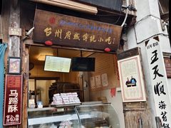 -王天顺海苔饼