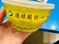 -德禄酸奶(莫家街店)