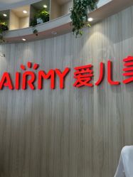 -爱儿美儿童摄影(奥森公园店)