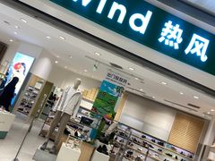 -hotwind热风(万象城店)
