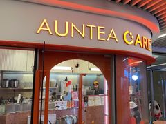 -AunteaCare姨妈热饮(琶洲店)