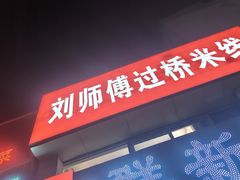 -东北大学(秦皇岛分校)