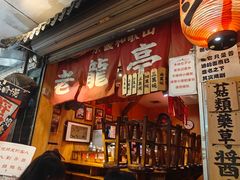 -老龙亭拉面店