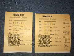 -UME影城(中国巨幕高新店)