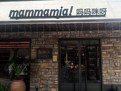 -Mammamia意大利餐厅(阳春巷店)