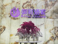 门面-御彩酒家(东风东路店)