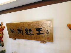 -奎元馆.百年奎元.非遗传承(西湖边的解放路店)